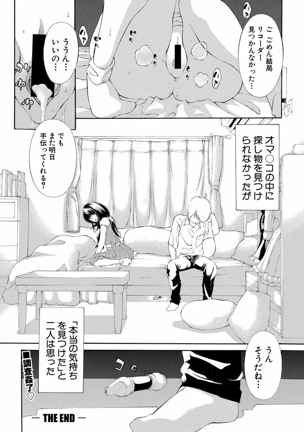 COMIC 真激 2021年3月号 Page.357