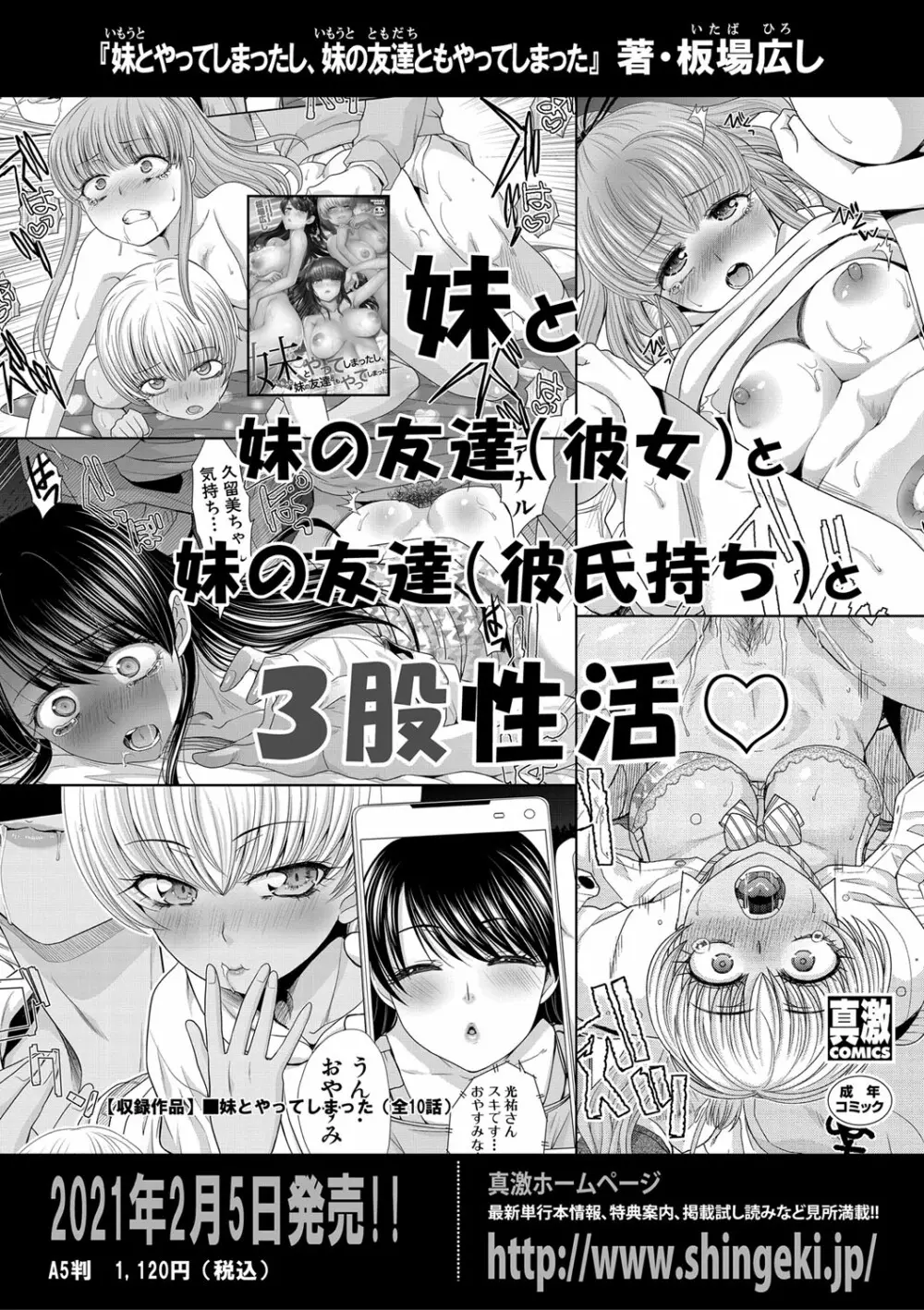 COMIC 真激 2021年3月号 Page.41