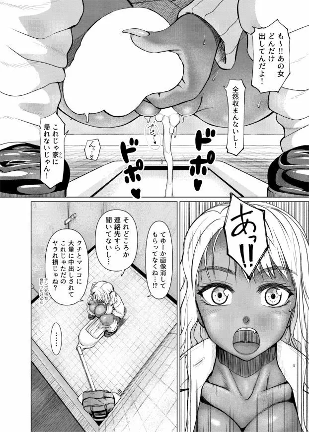 ふたなりビッチギャルは好きですか？ Page.19