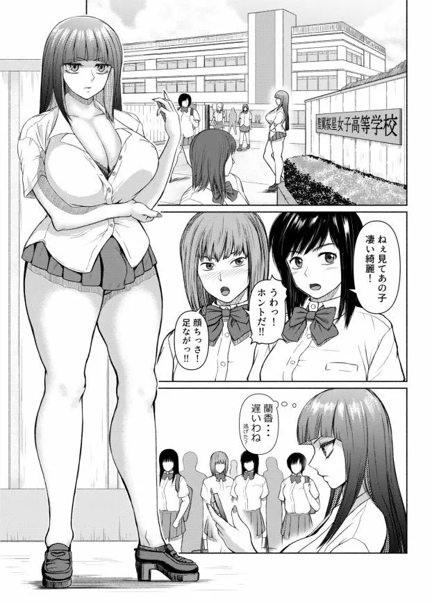 ふたなりビッチギャルは好きですか？ Page.30