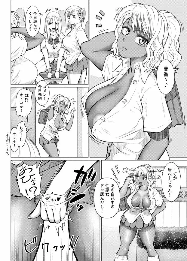 ふたなりビッチギャルは好きですか？ Page.31