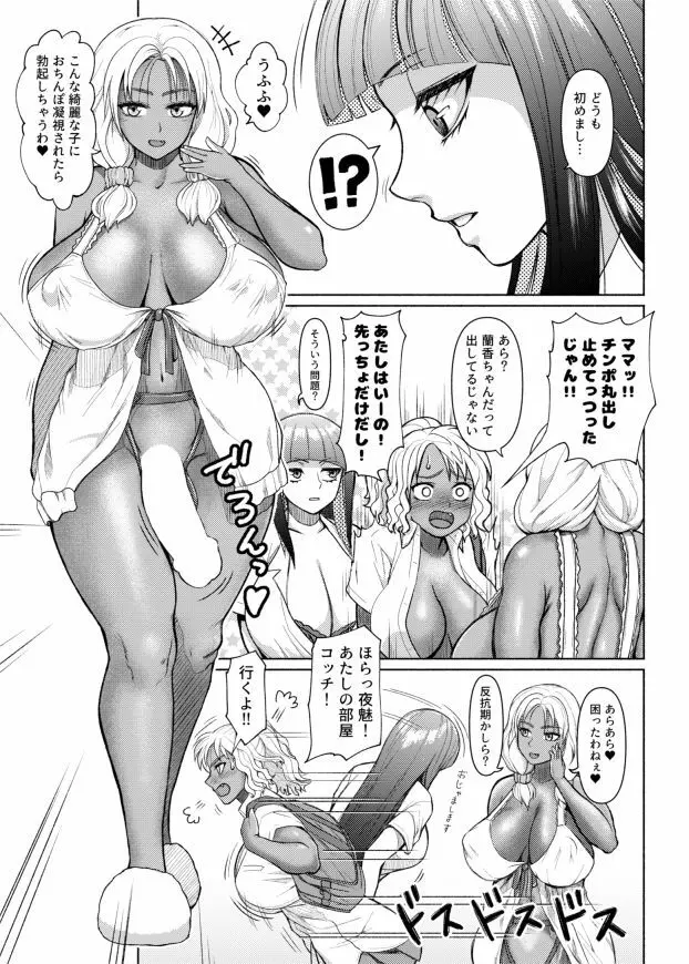 ふたなりビッチギャルは好きですか？ Page.35