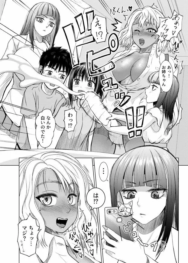 ふたなりビッチギャルは好きですか？ Page.5