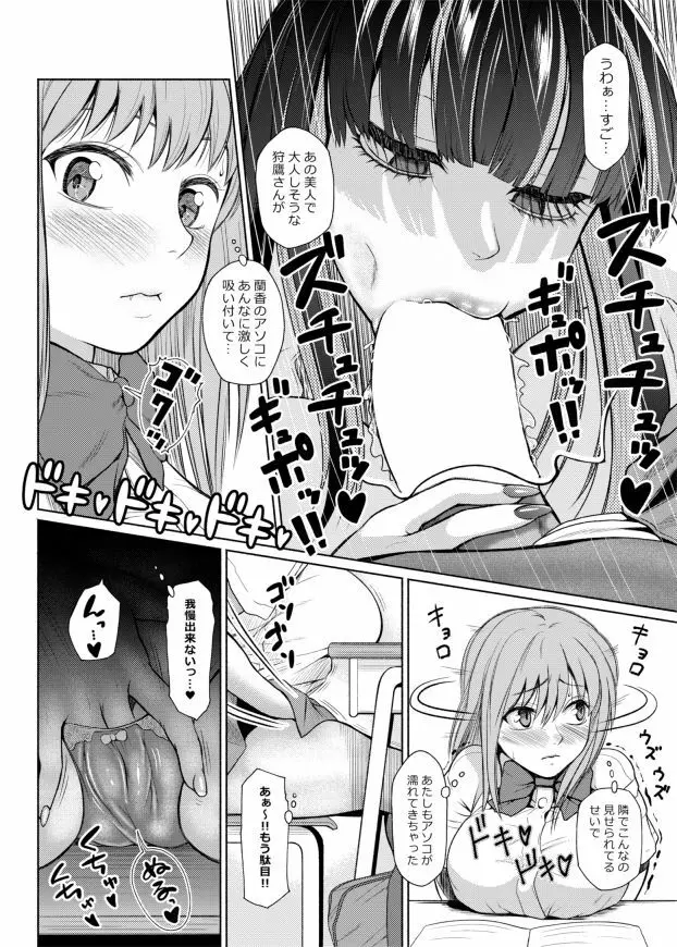 ふたなりビッチギャルは好きですか？ Page.71