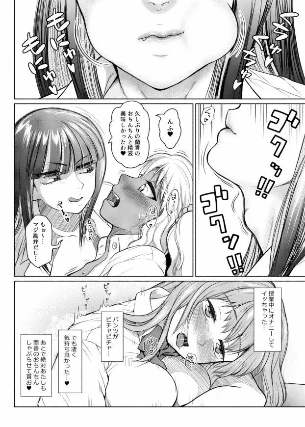 ふたなりビッチギャルは好きですか？ Page.76