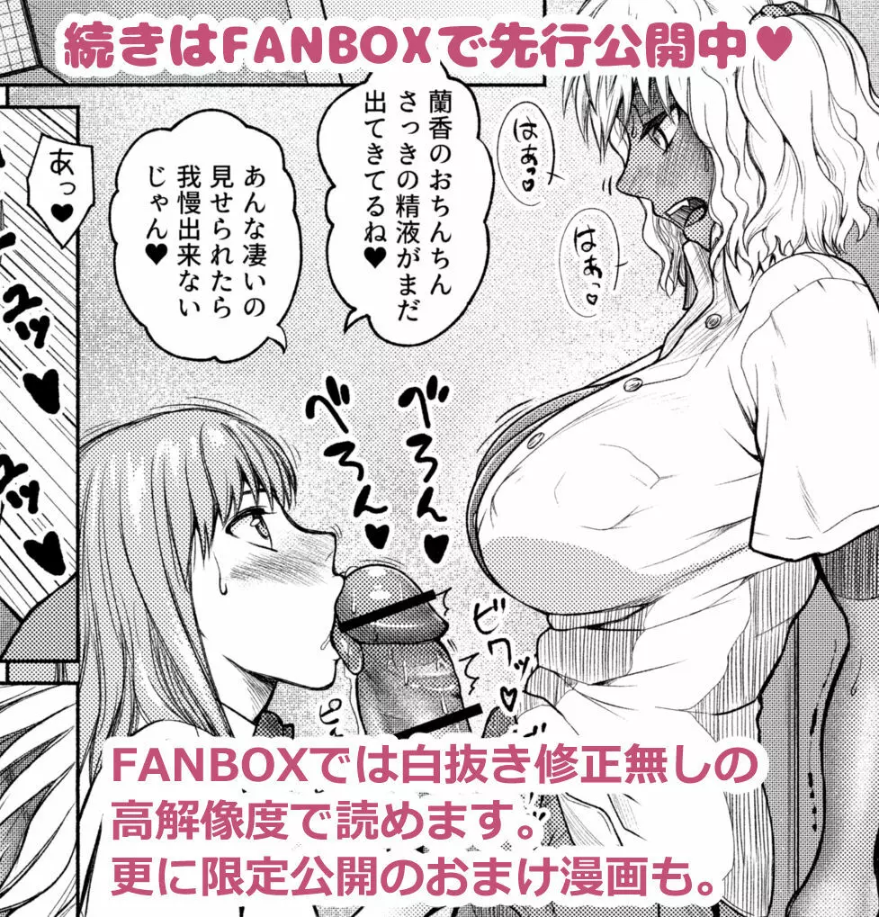 ふたなりビッチギャルは好きですか？ Page.77