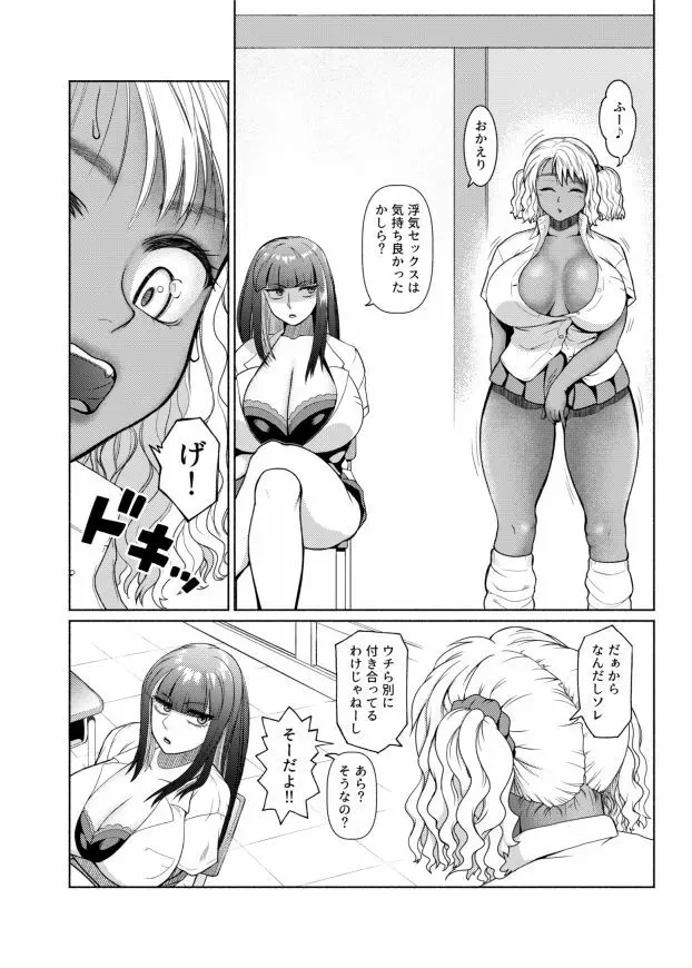 ふたなりビッチギャルは好きですか？ Page.86