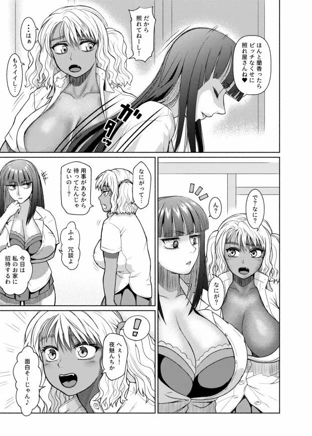 ふたなりビッチギャルは好きですか？ Page.87