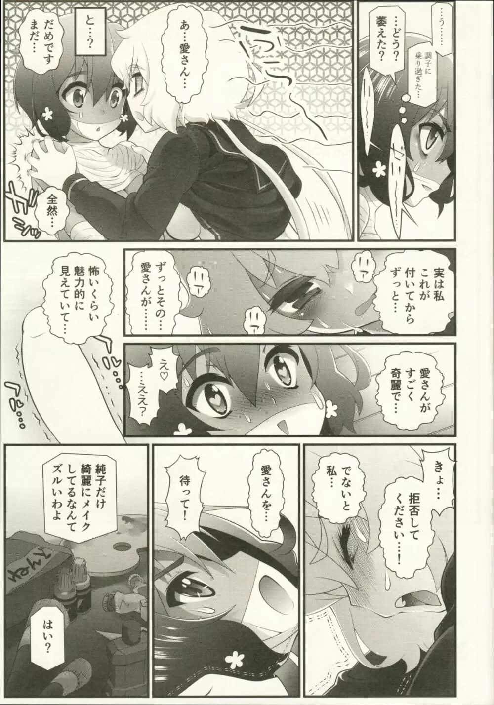 わたしはいっそこのままキノコになります Page.18