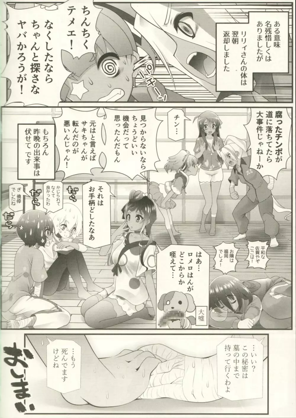 わたしはいっそこのままキノコになります Page.27