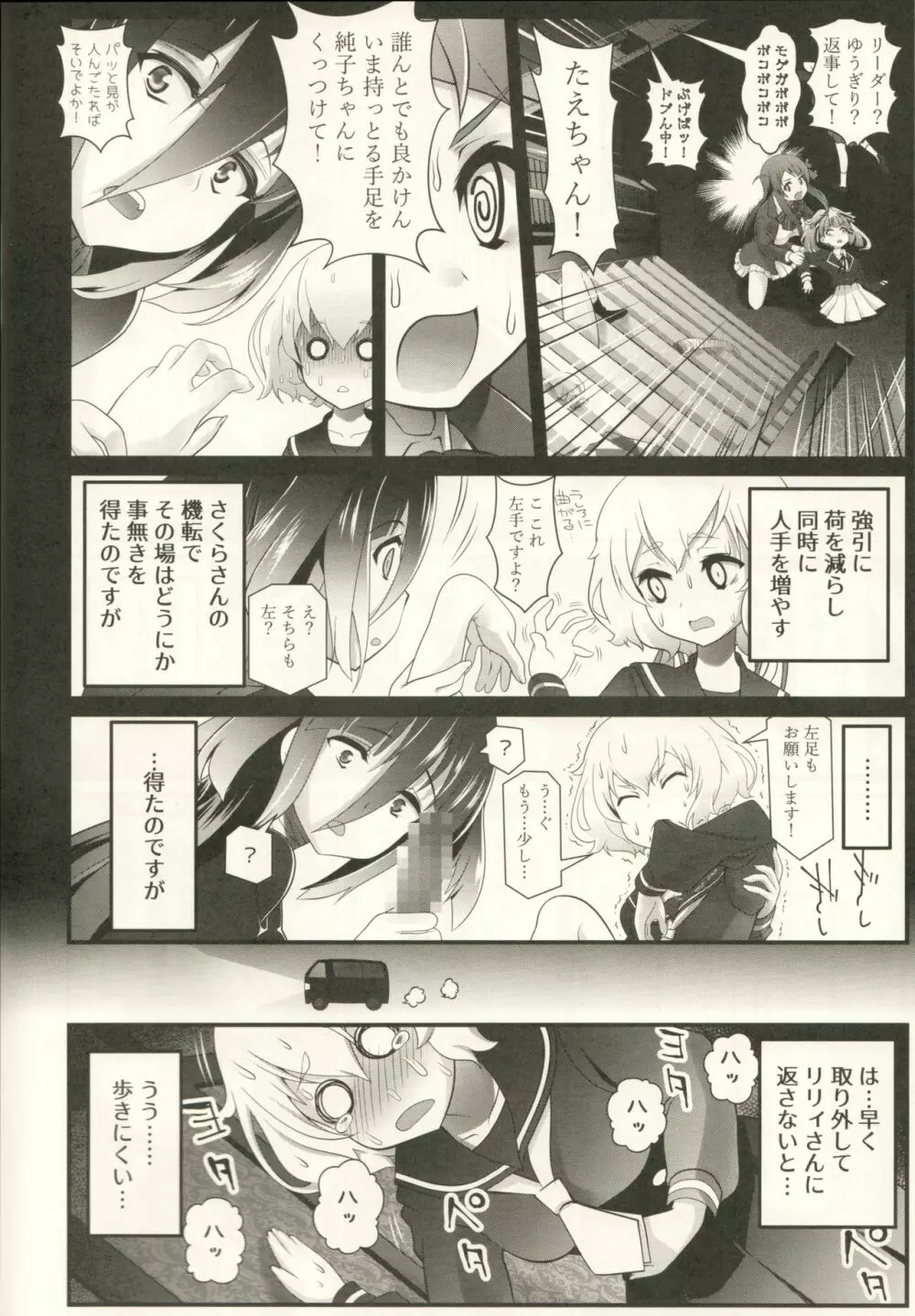 わたしはいっそこのままキノコになります Page.5