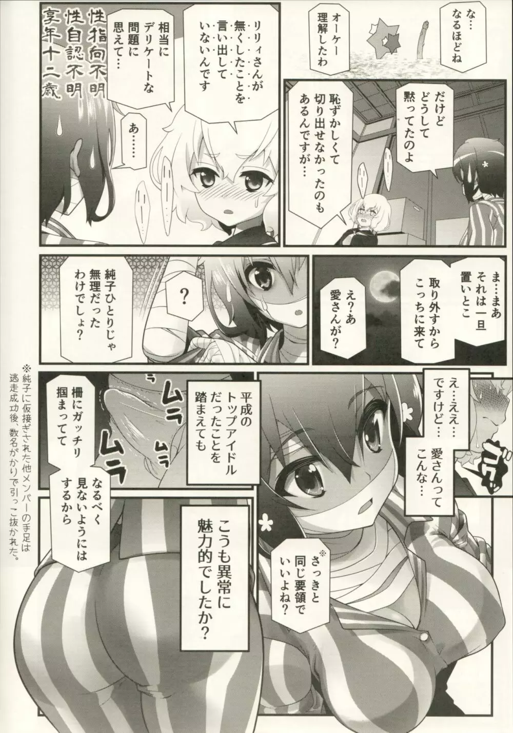 わたしはいっそこのままキノコになります Page.7