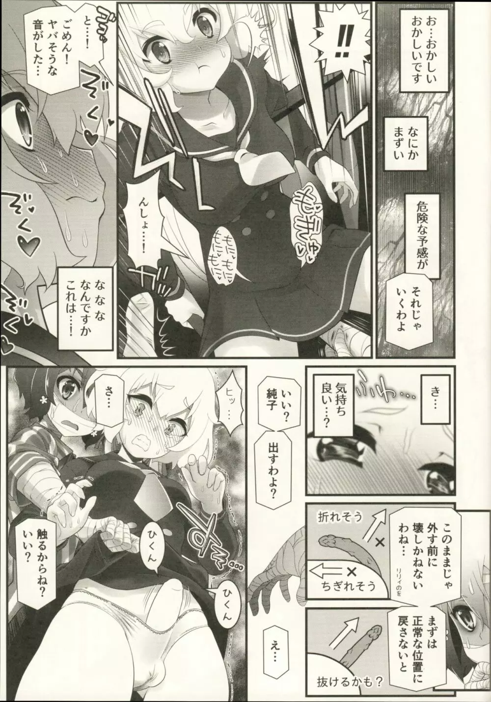 わたしはいっそこのままキノコになります Page.8