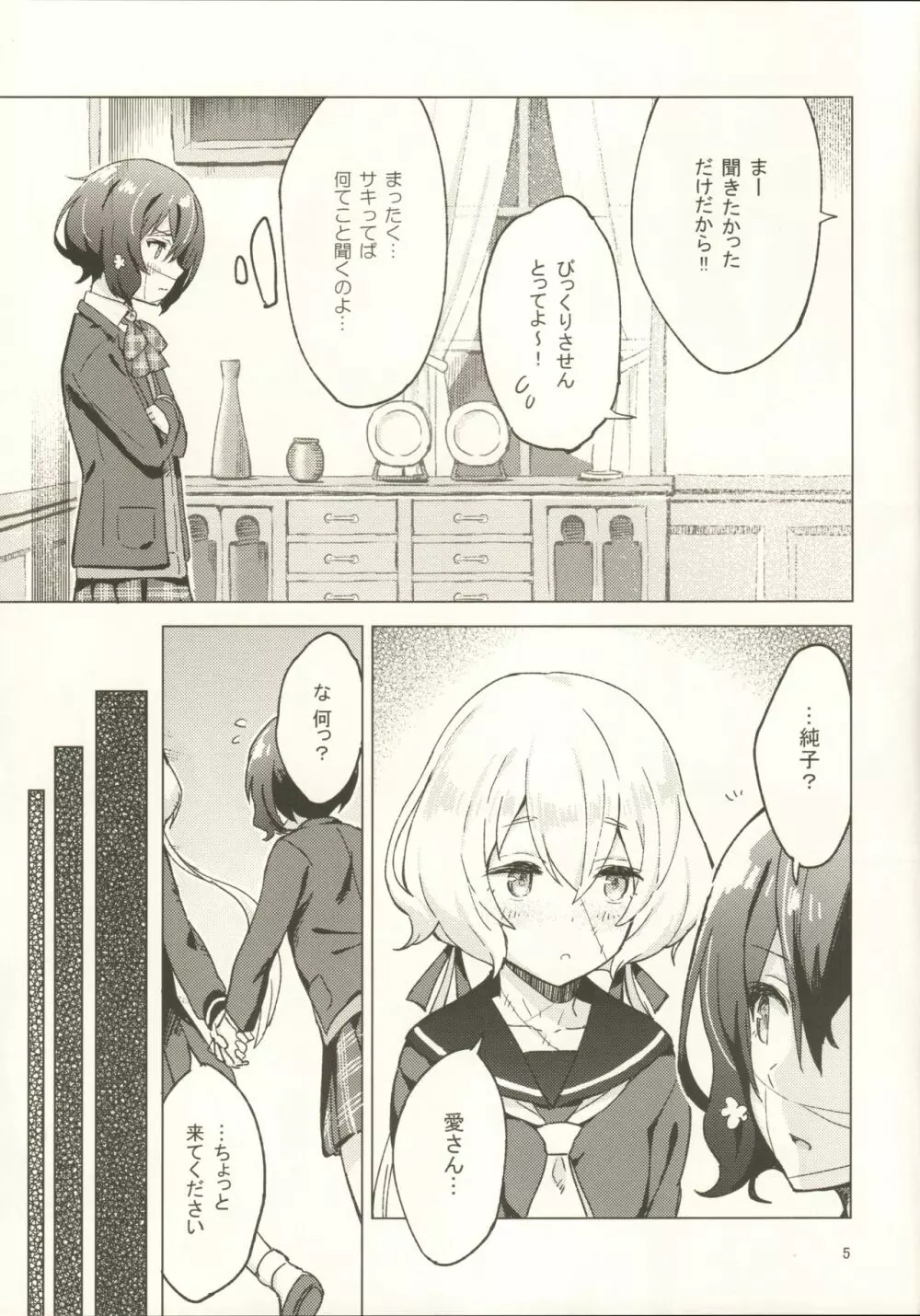 ピローカラー Page.6