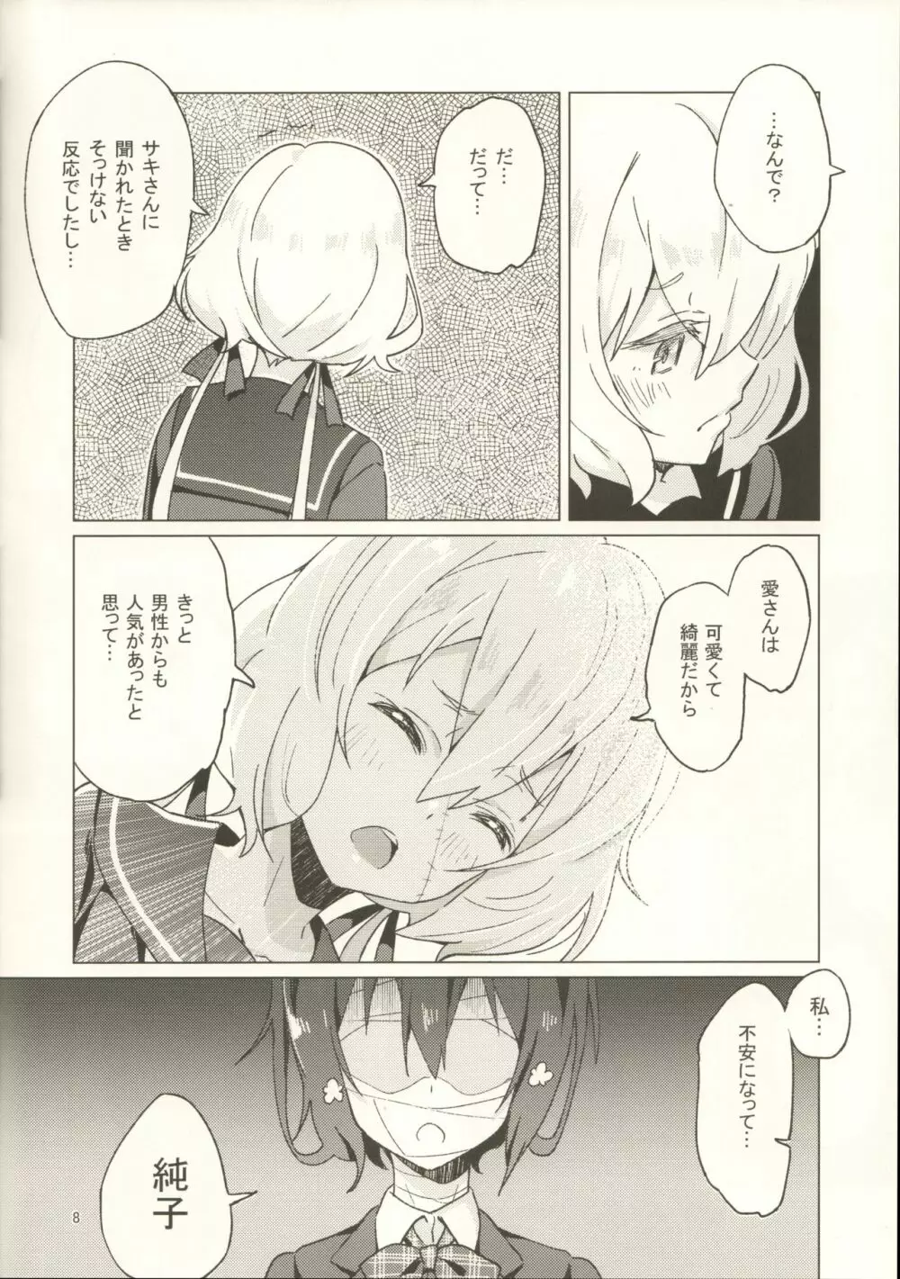 ピローカラー Page.9