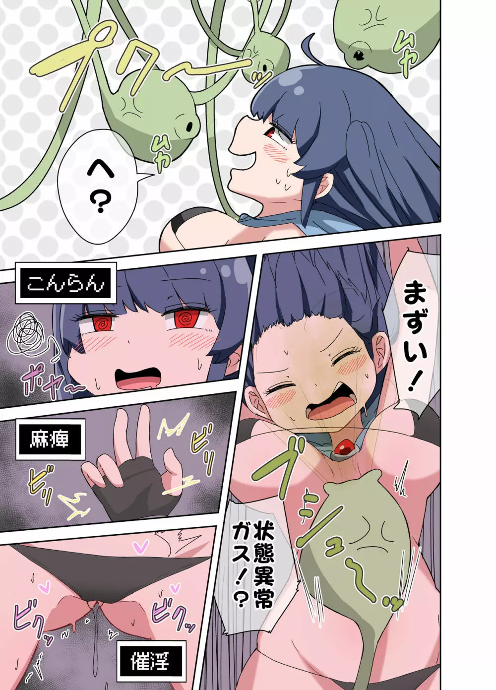 雑魚堕ちクエスト~人生舐めきった冒険者ちゃんが強制Lv1ダンジョンで雑魚相手にヘロヘロにされちゃう!?~ Page.15