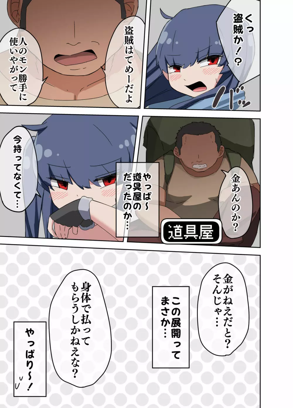 雑魚堕ちクエスト~人生舐めきった冒険者ちゃんが強制Lv1ダンジョンで雑魚相手にヘロヘロにされちゃう!?~ Page.19