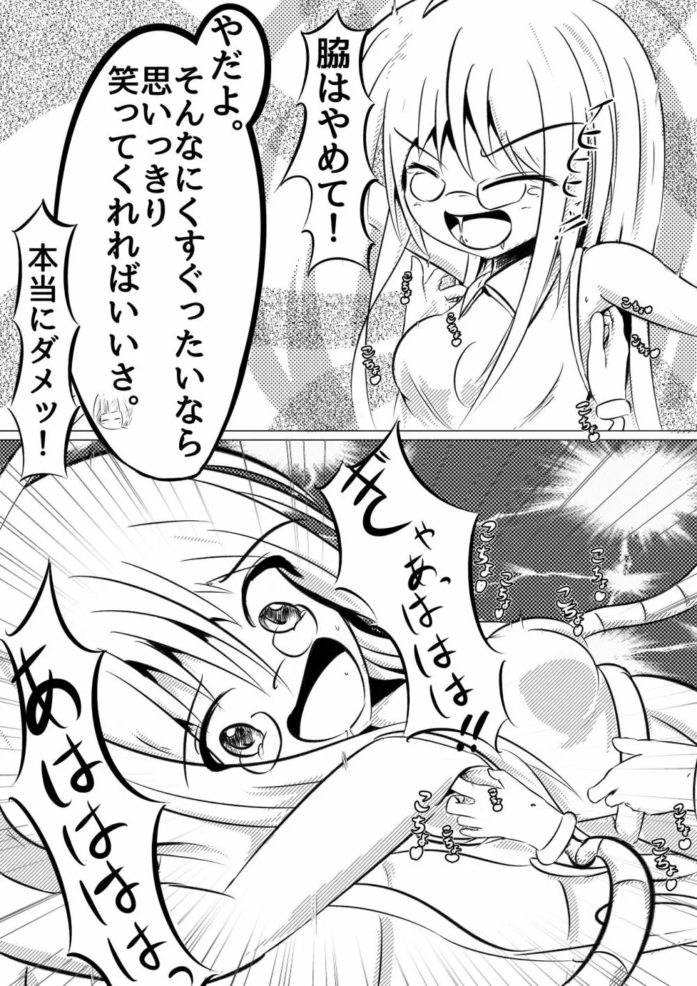 こちょこちょカフェでアルバイト Page.12