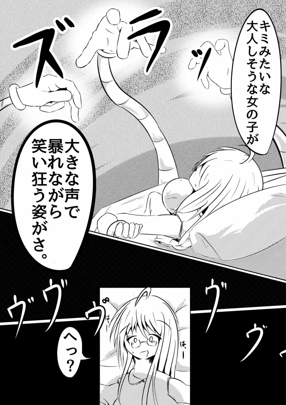 こちょこちょカフェでアルバイト Page.14