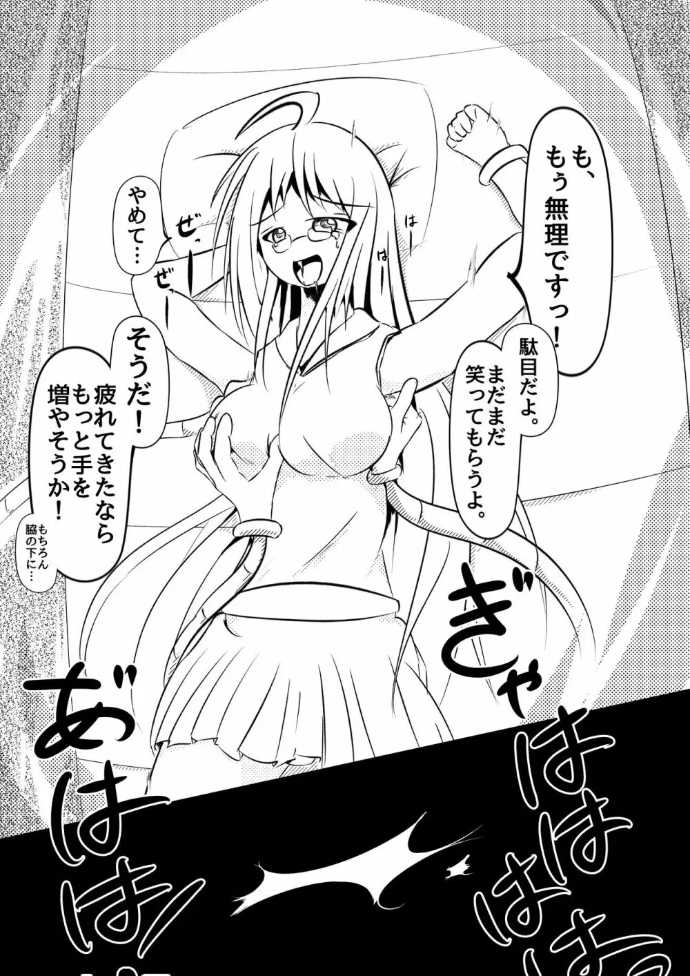 こちょこちょカフェでアルバイト Page.17