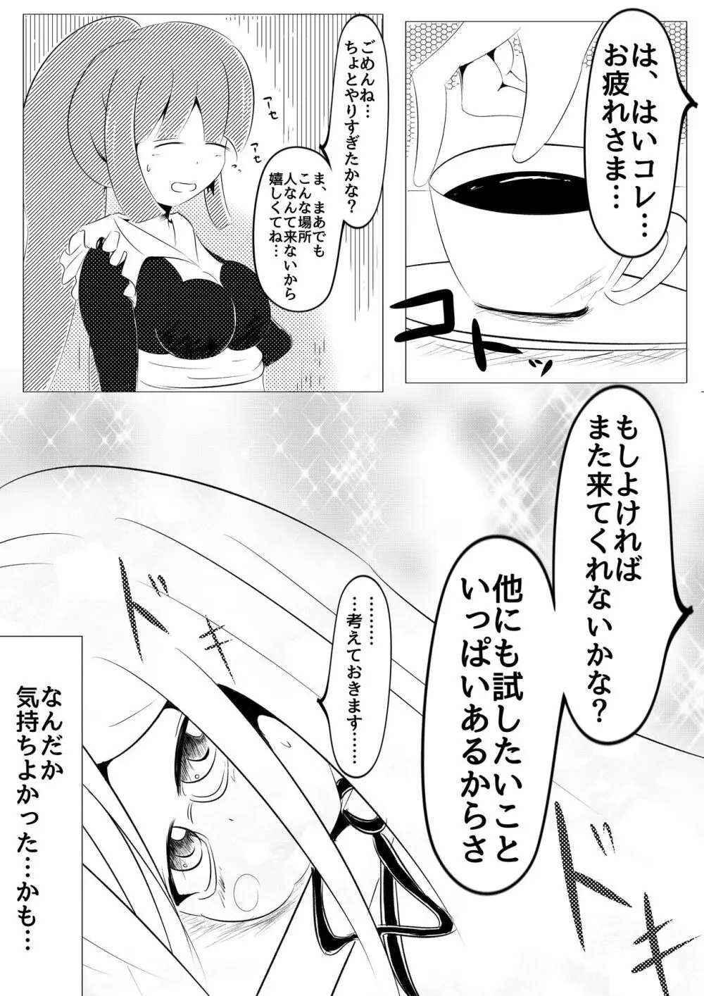 こちょこちょカフェでアルバイト Page.18