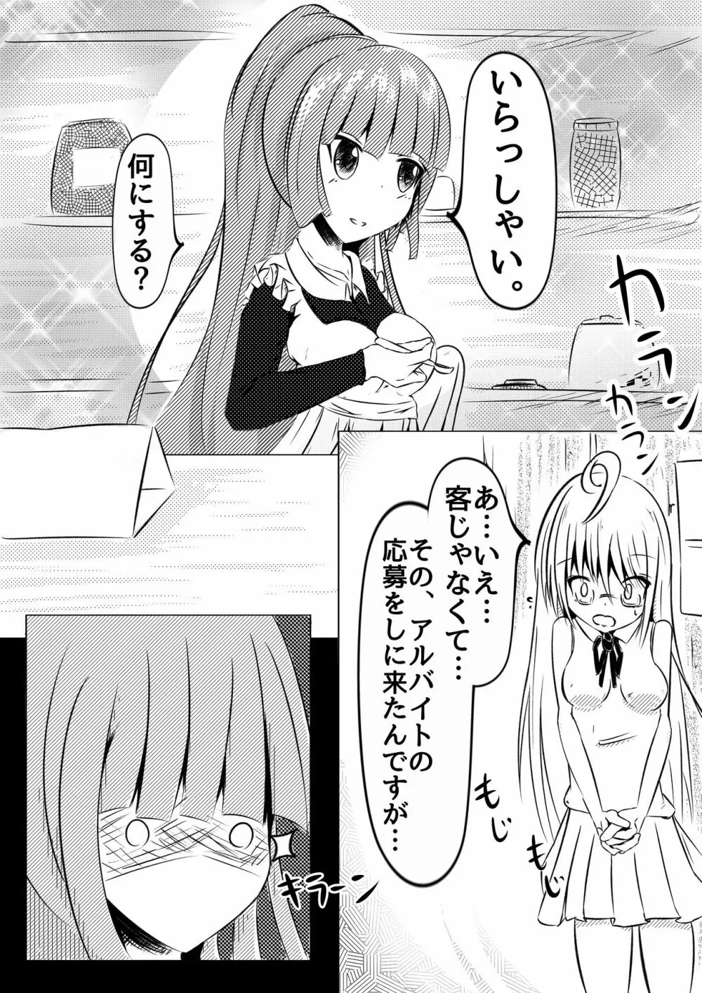 こちょこちょカフェでアルバイト Page.3