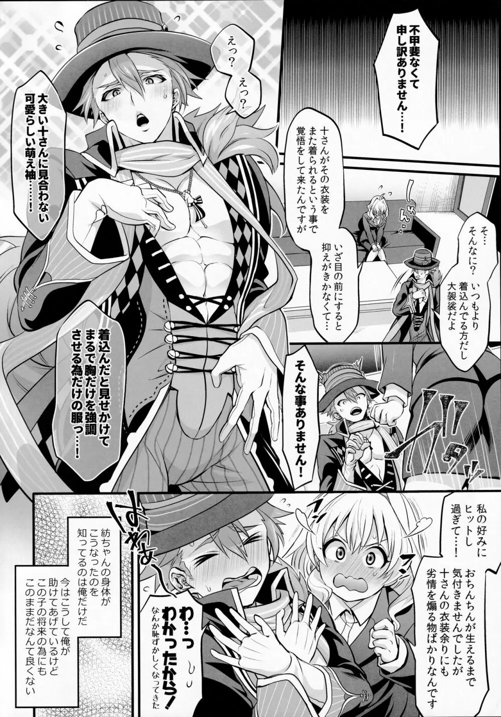 私のおちんちんが甘えたがってるんです! Page.4