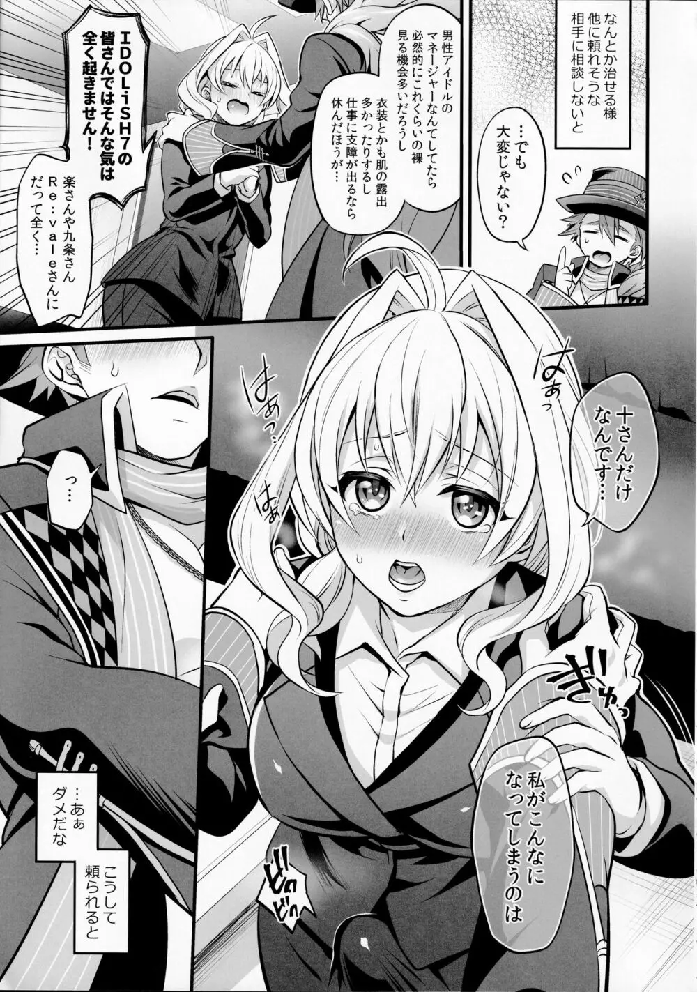 私のおちんちんが甘えたがってるんです! Page.5