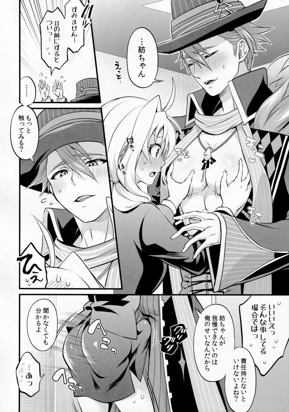 私のおちんちんが甘えたがってるんです! Page.6