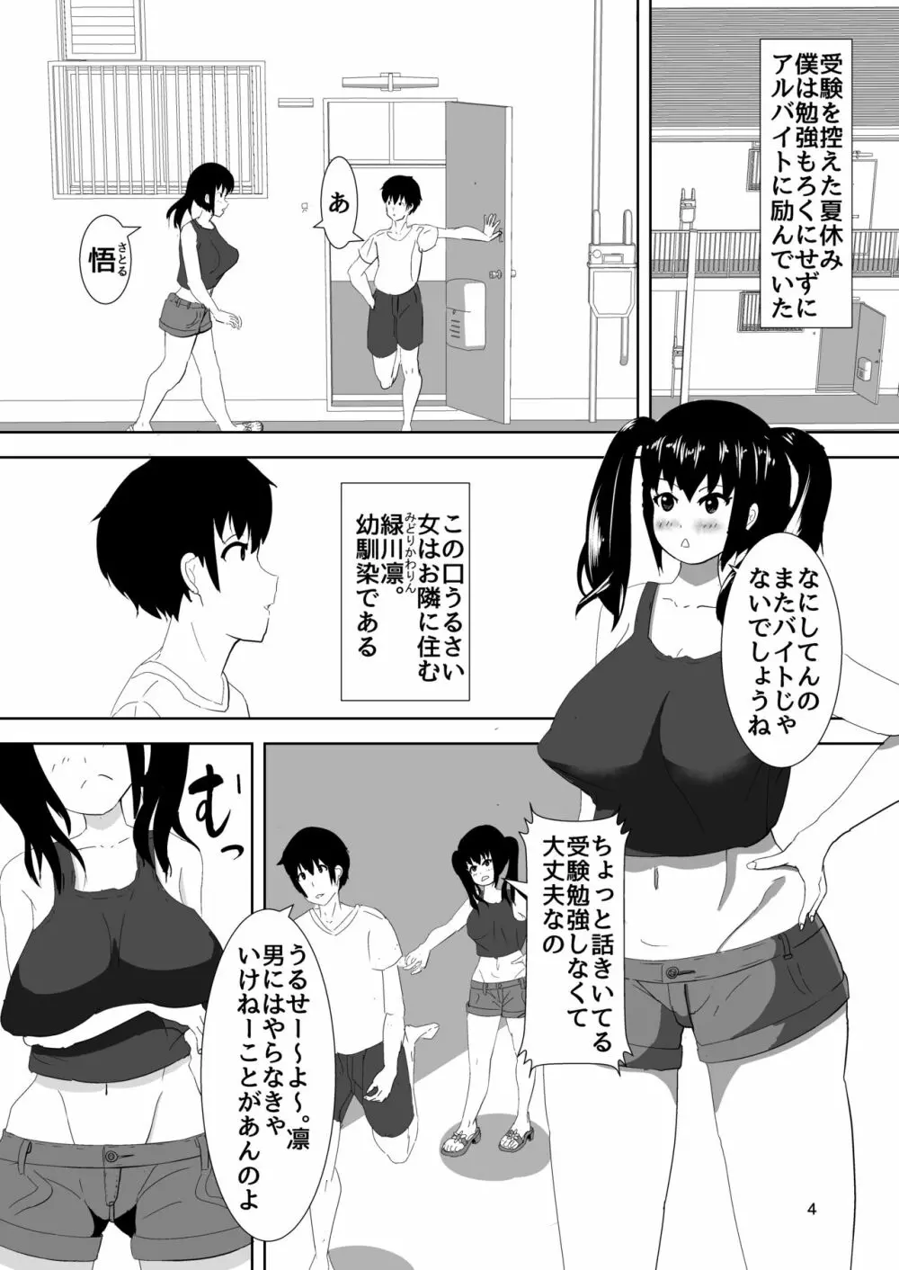 デリヘルよんだら幼馴染がきた話 Page.3