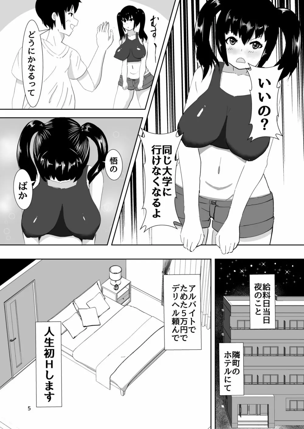 デリヘルよんだら幼馴染がきた話 Page.4