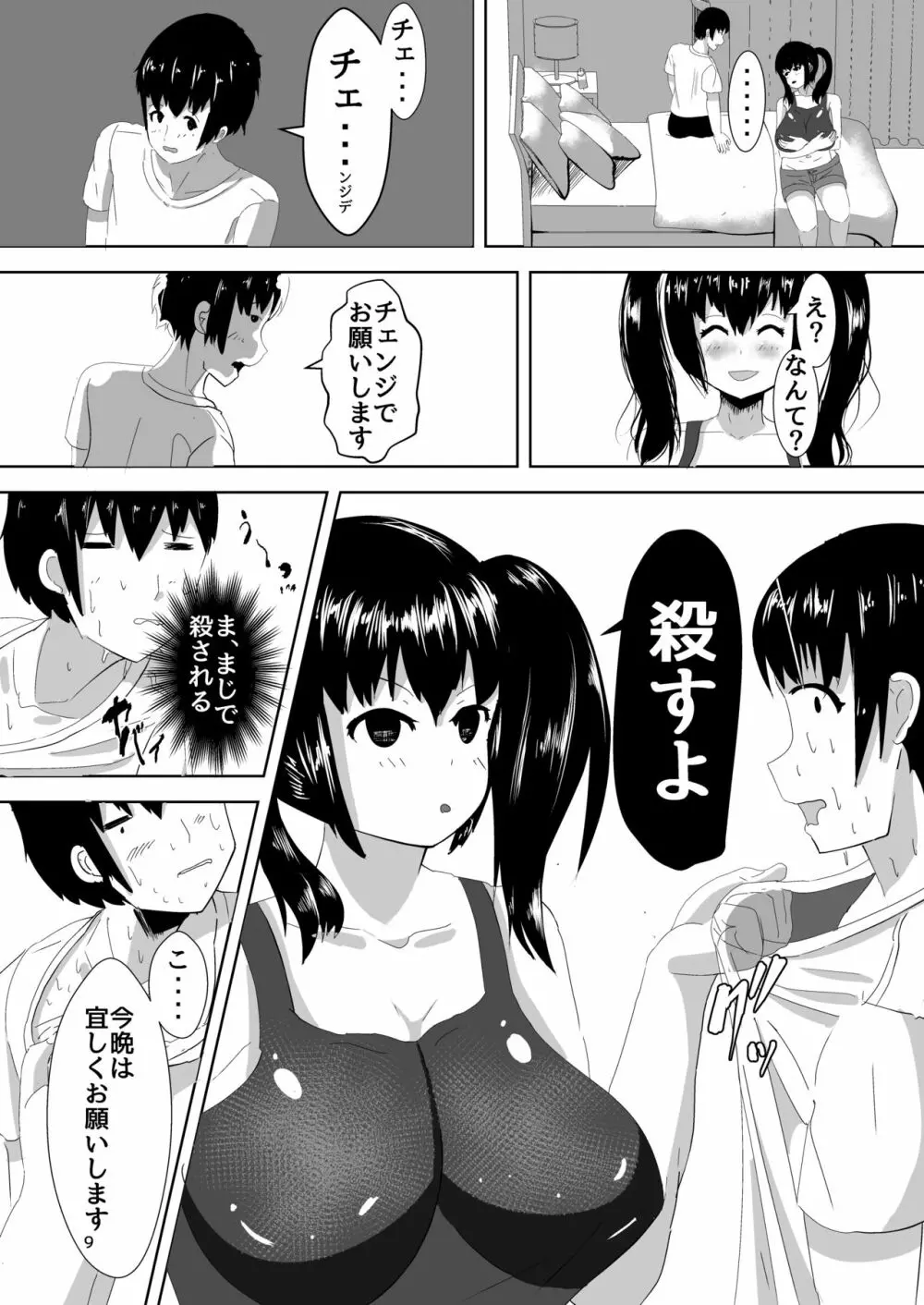 デリヘルよんだら幼馴染がきた話 Page.8