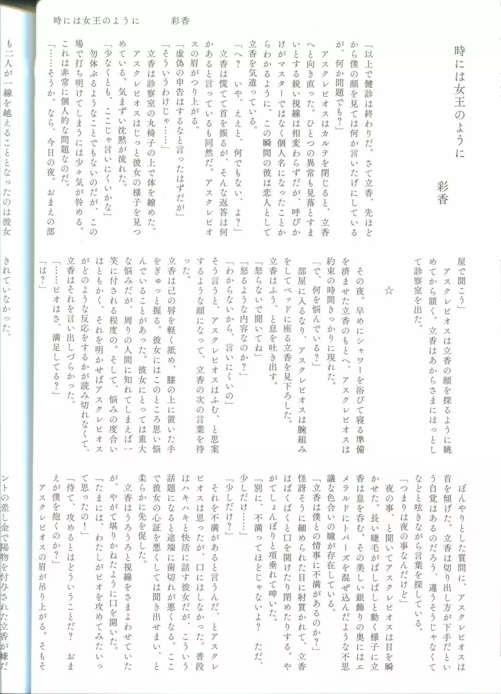【822新刊】ピオぐだ♀公開っくす本 Page.25