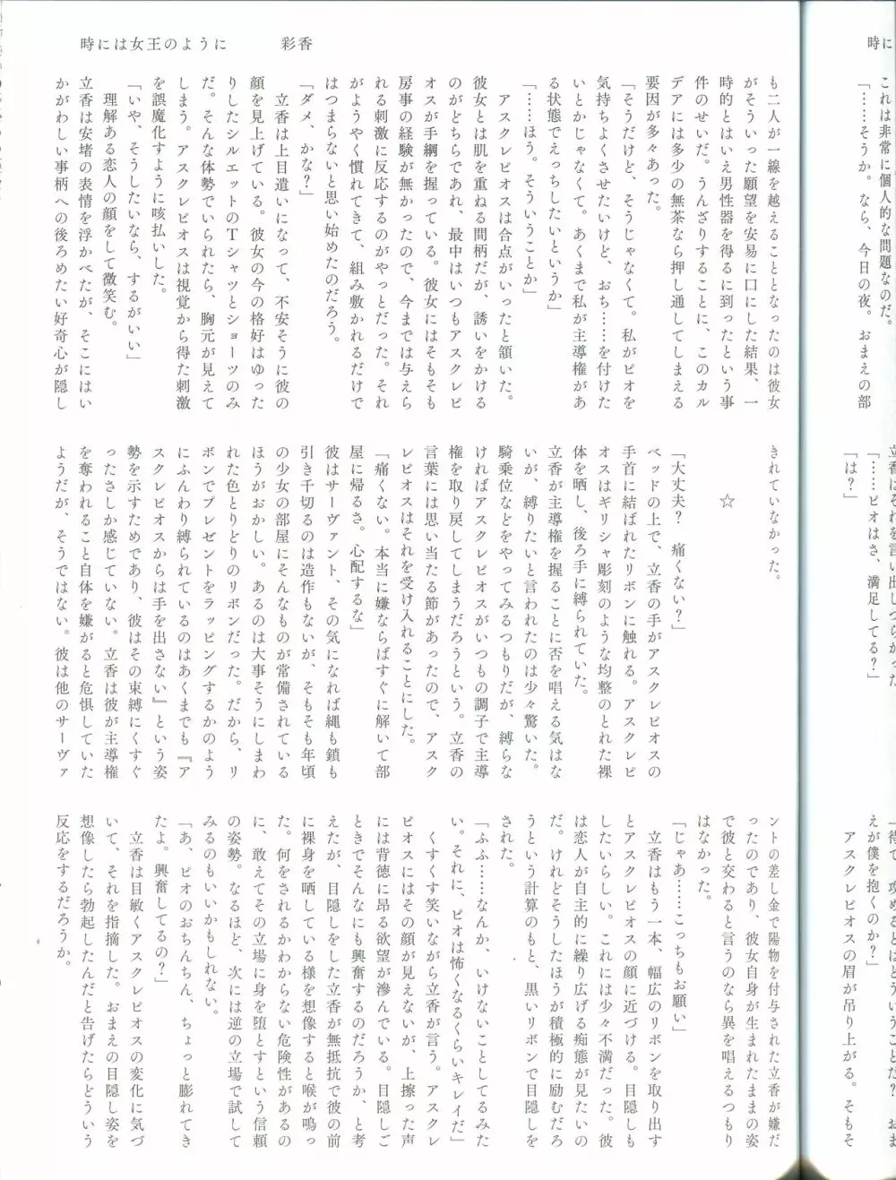 【822新刊】ピオぐだ♀公開っくす本 Page.26