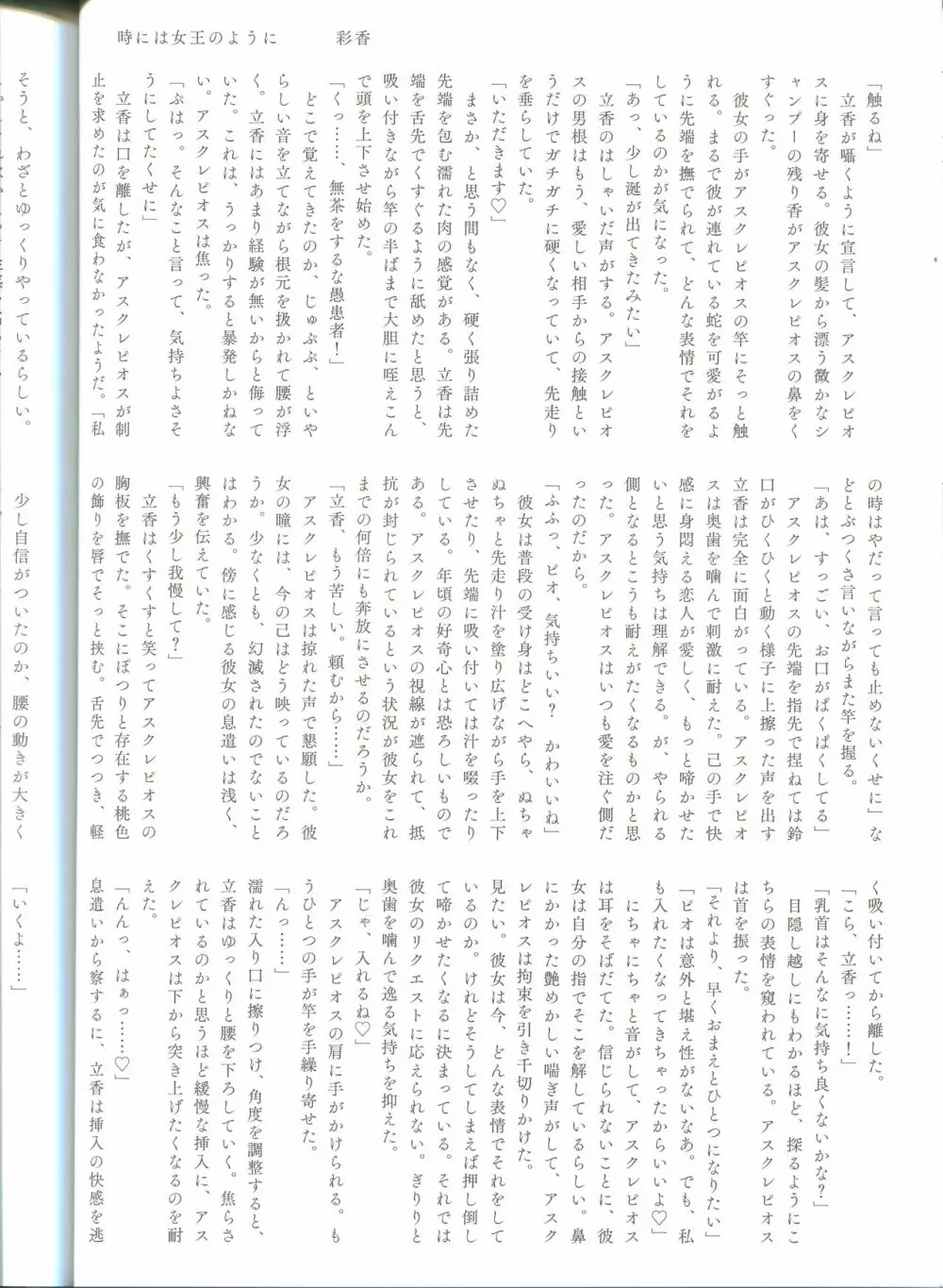 【822新刊】ピオぐだ♀公開っくす本 Page.27
