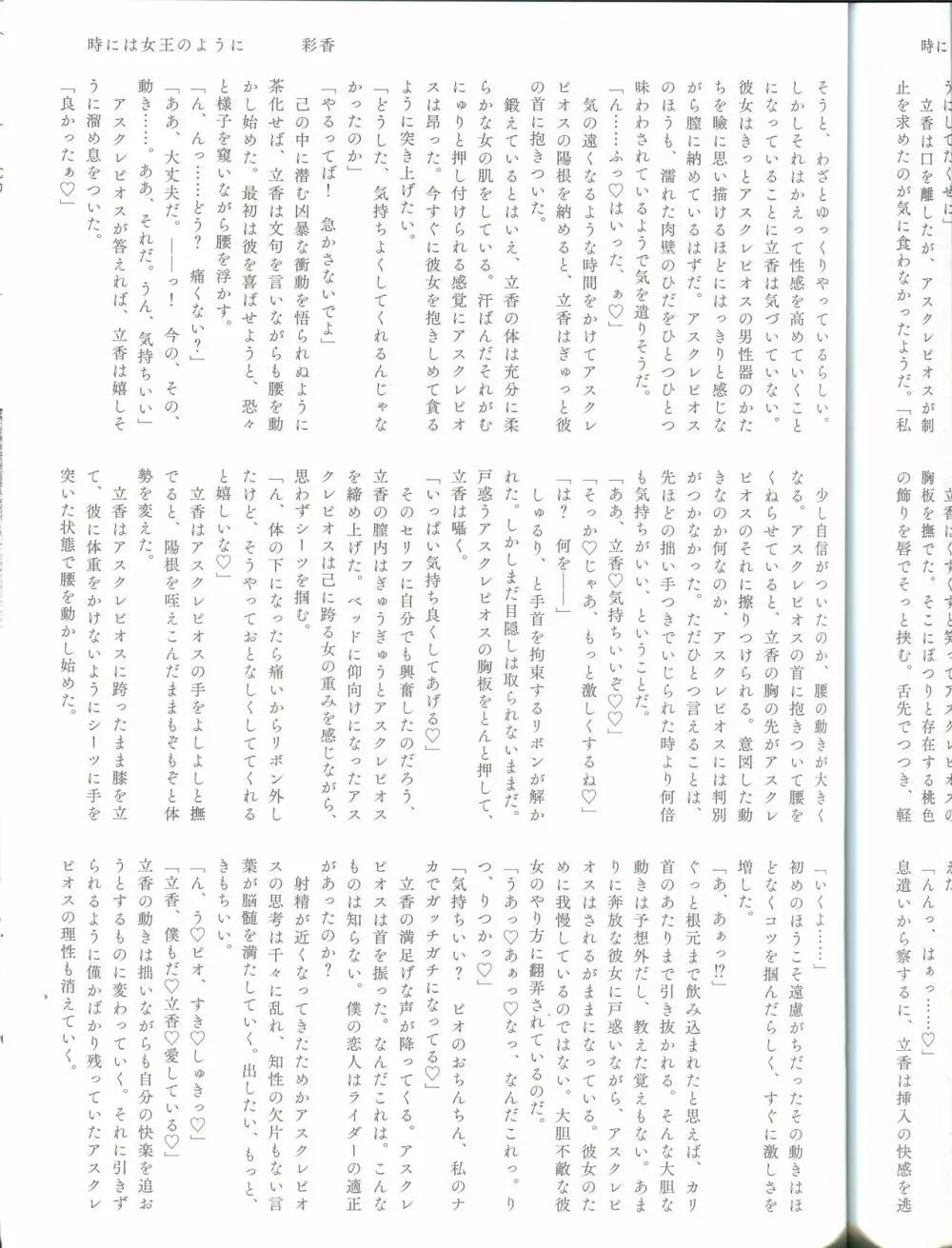 【822新刊】ピオぐだ♀公開っくす本 Page.28