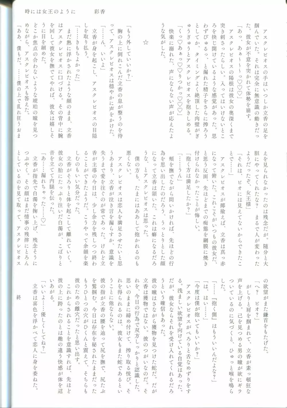【822新刊】ピオぐだ♀公開っくす本 Page.29