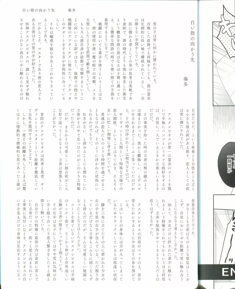 【822新刊】ピオぐだ♀公開っくす本 Page.38