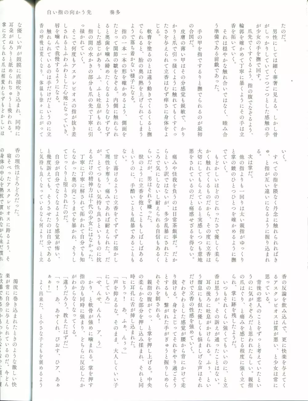 【822新刊】ピオぐだ♀公開っくす本 Page.39