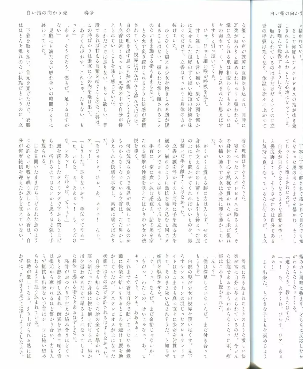 【822新刊】ピオぐだ♀公開っくす本 Page.40