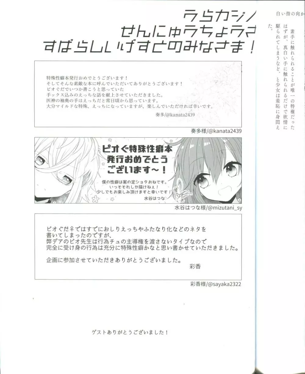 【822新刊】ピオぐだ♀公開っくす本 Page.42