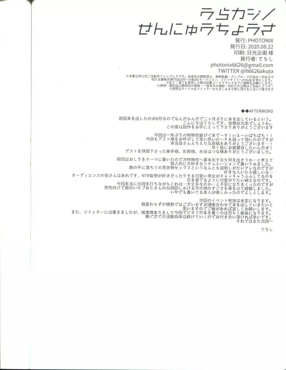 【822新刊】ピオぐだ♀公開っくす本 Page.43