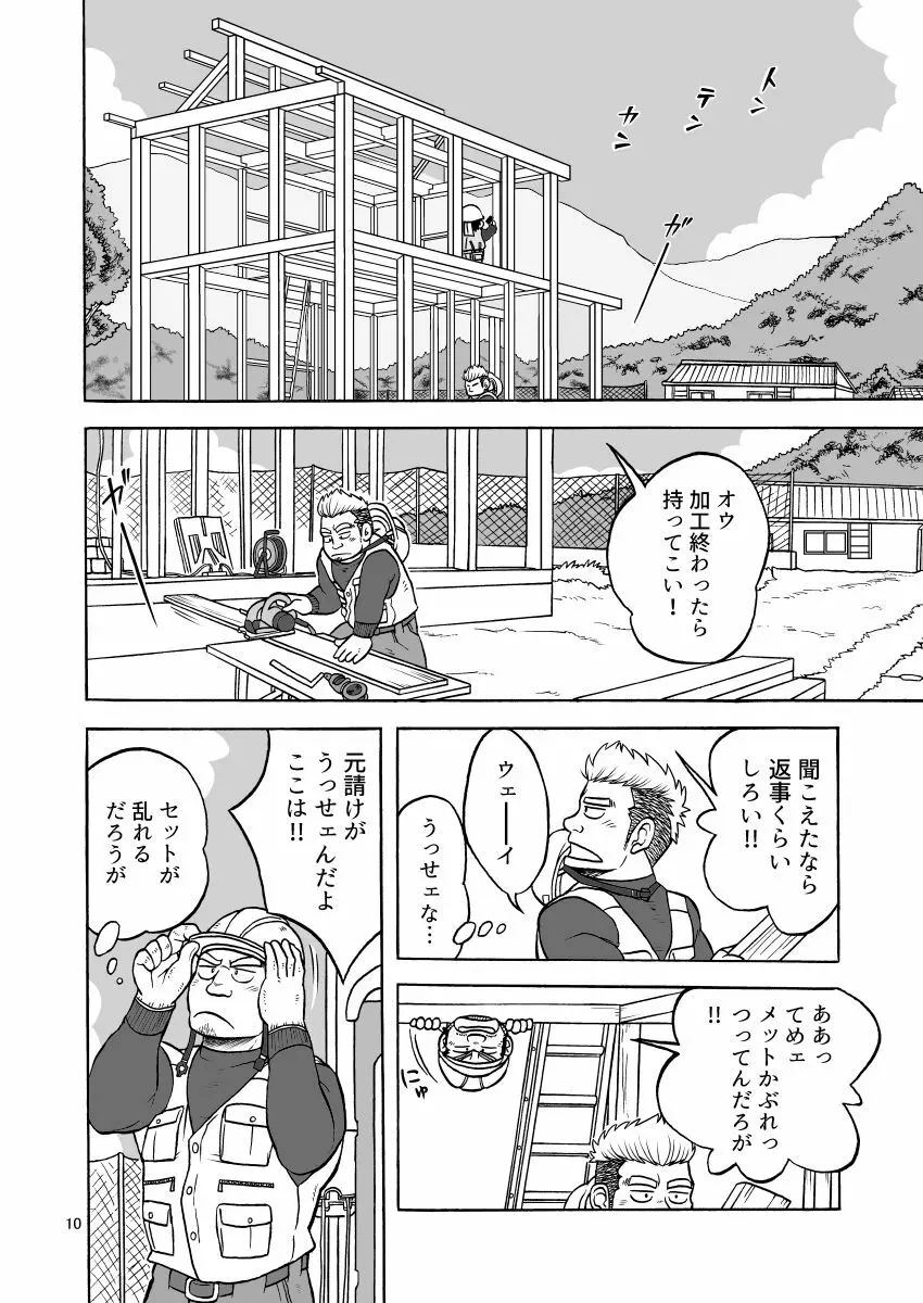 禿頭催眠 Page.10