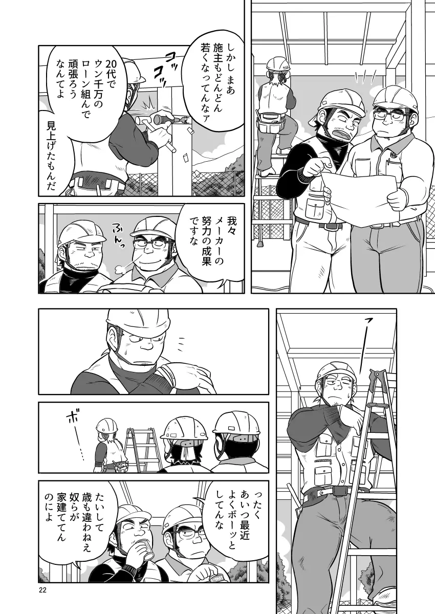 禿頭催眠 Page.22