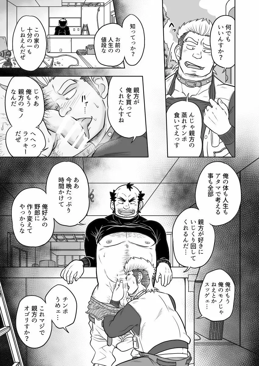 禿頭催眠 Page.47