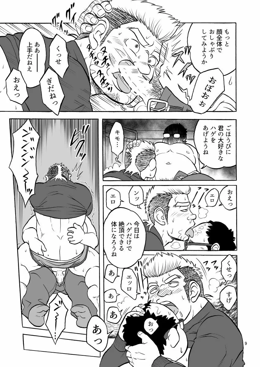 禿頭催眠 Page.9