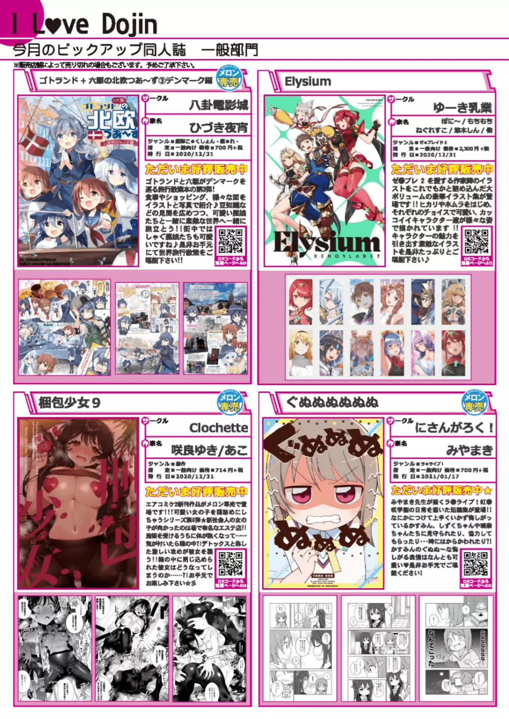 月刊うりぼうざっか店 2021年1月29日発行号 Page.30