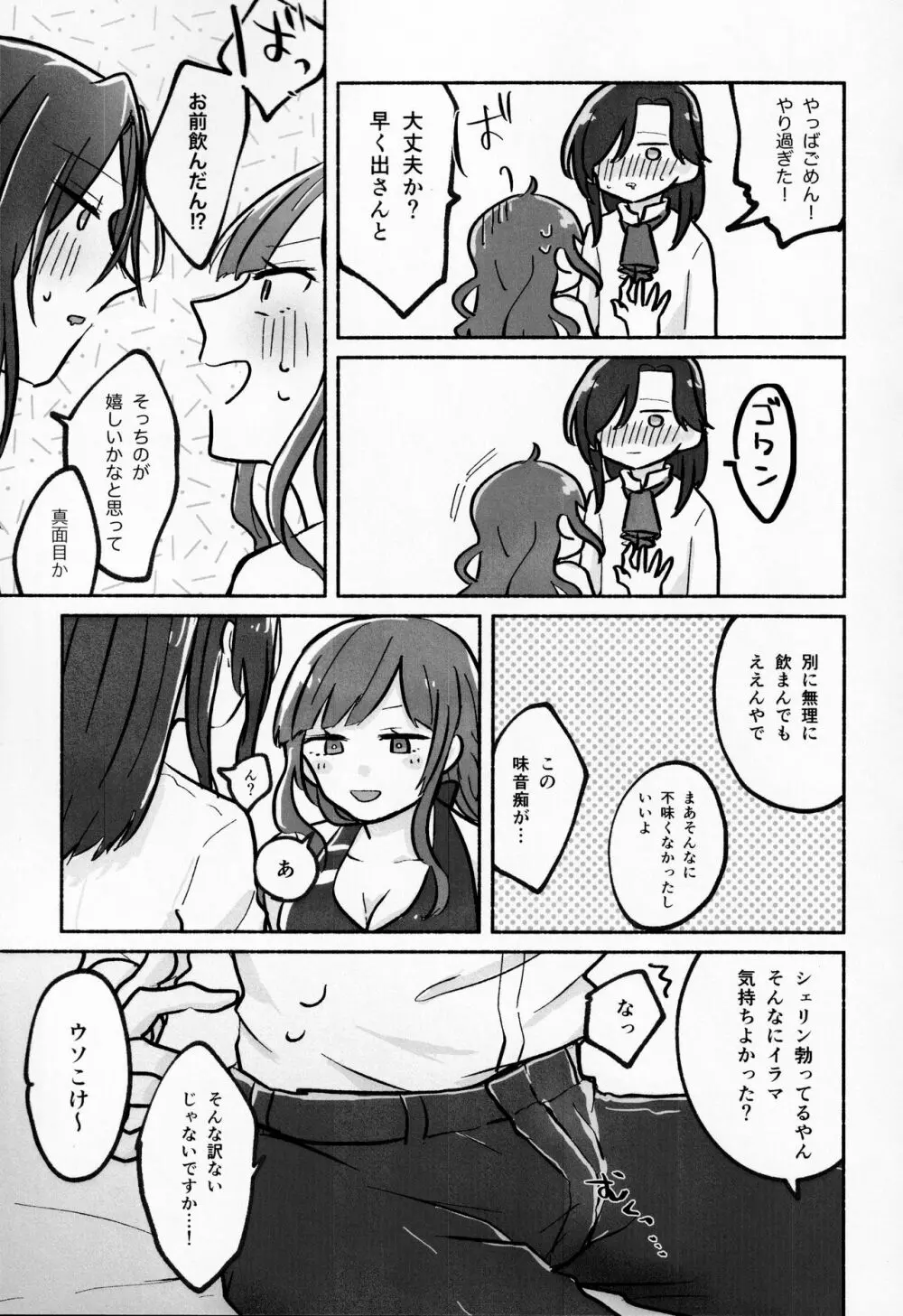 はやせそう、生やせました。 Page.11