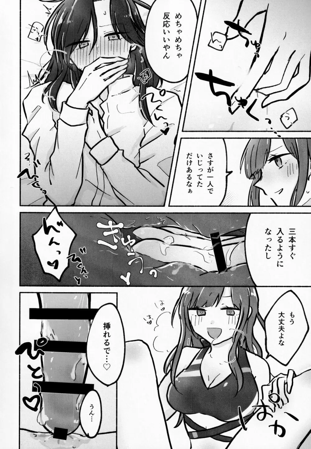 はやせそう、生やせました。 Page.14