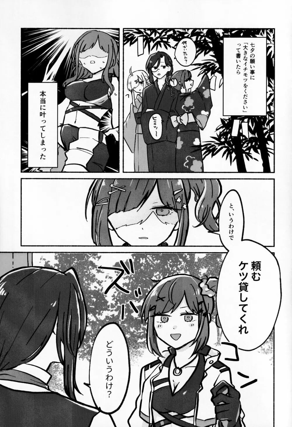 はやせそう、生やせました。 Page.3